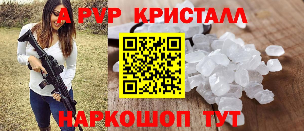 A PVP Crystall Черняховск