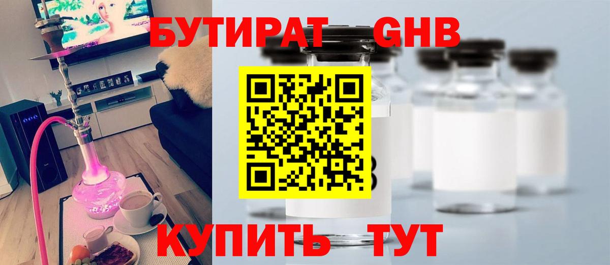 Черняховск  Бутират Butirat  Вход с VPN 