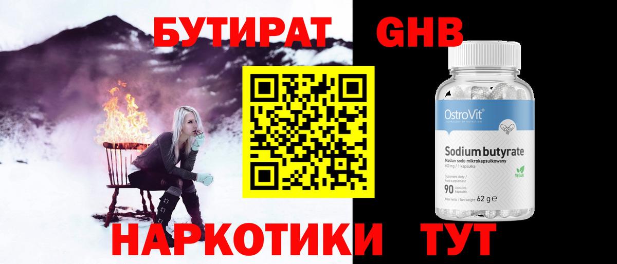 Бутират 1.4BDO Черняховск