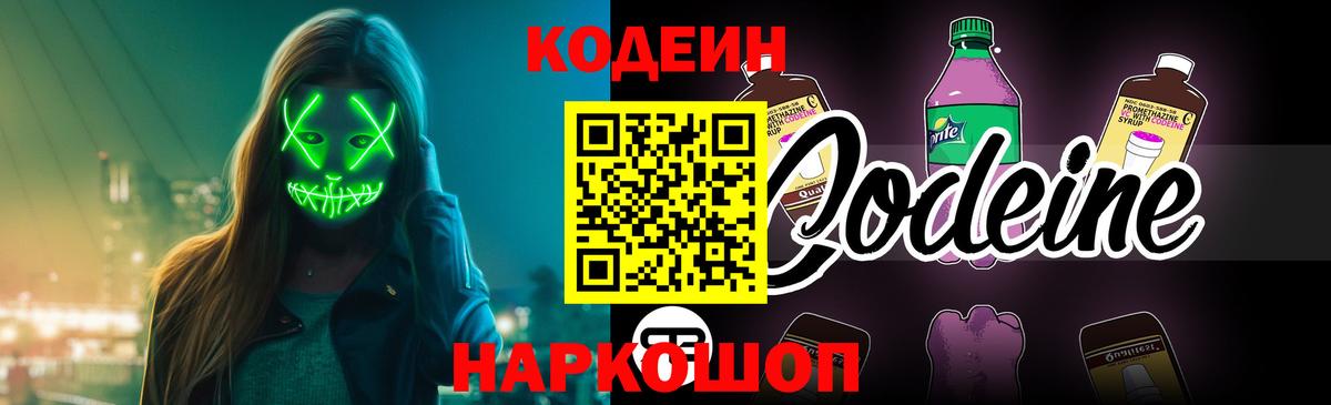 Codein Purple Drank Черняховск