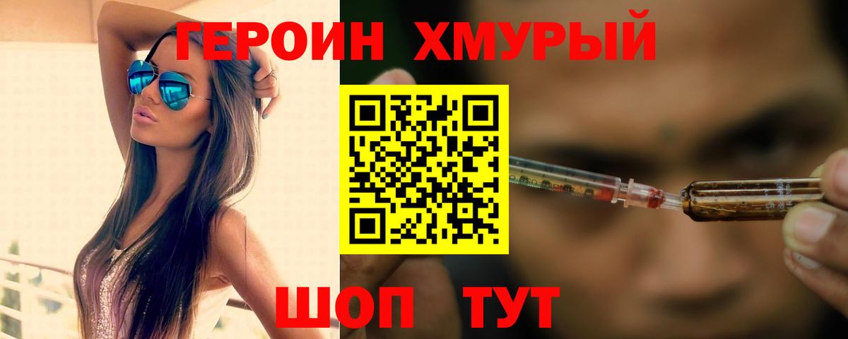 ГЕРОИН VHQ Черняховск