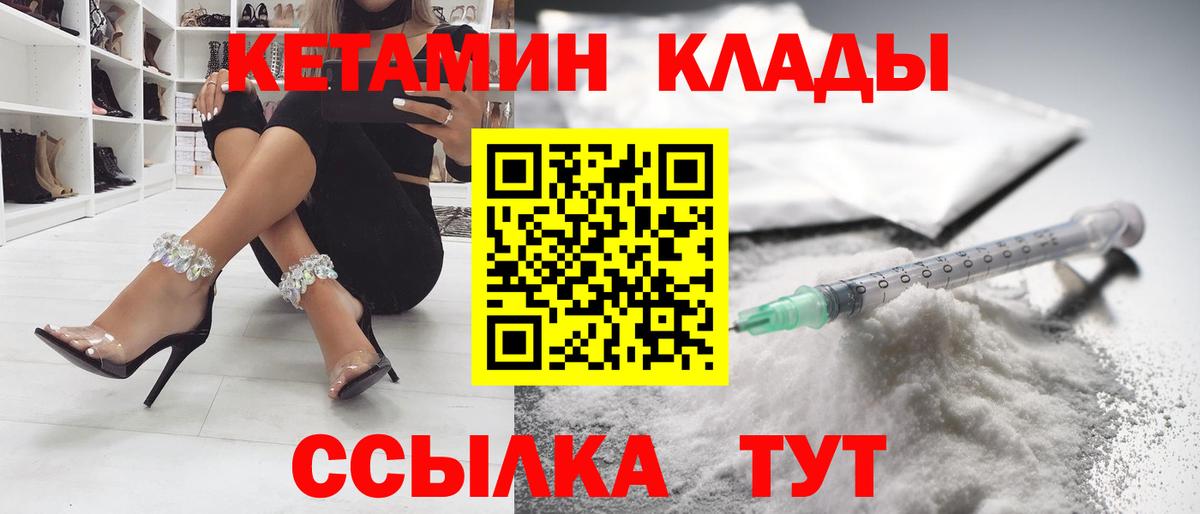 КЕТАМИН VHQ Черняховск