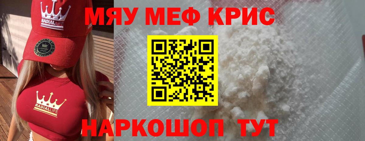 Мефедрон  МЯУ-МЯУ мука  Вход с VPN  Черняховск 