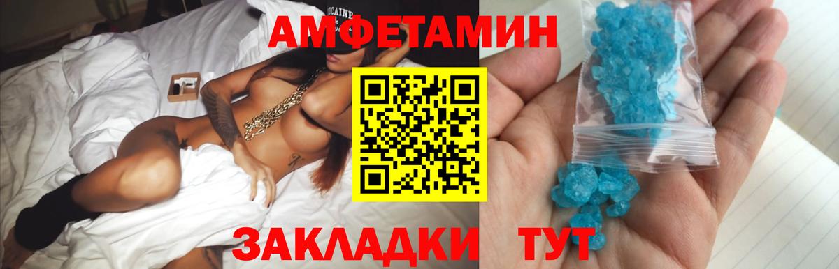 МЕТАМФЕТАМИН Декстрометамфетамин 99.9% Черняховск